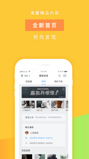 小学生攀登阅读app截图2