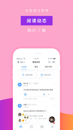 小学生攀登阅读app截图3