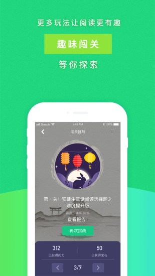 小学生攀登阅读app截图4