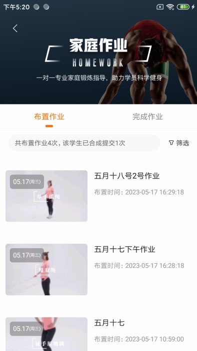 奥北体能官方版截图2