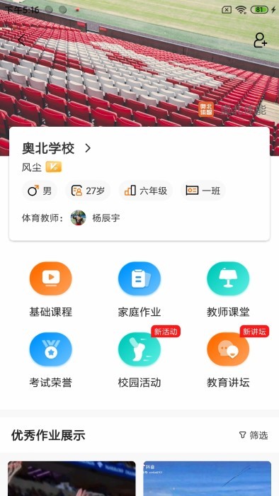 奥北体能官方版截图3