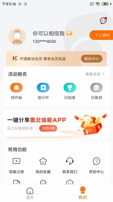 奥北体能官方版截图4