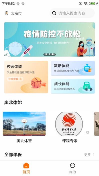 奥北体能官方版截图5