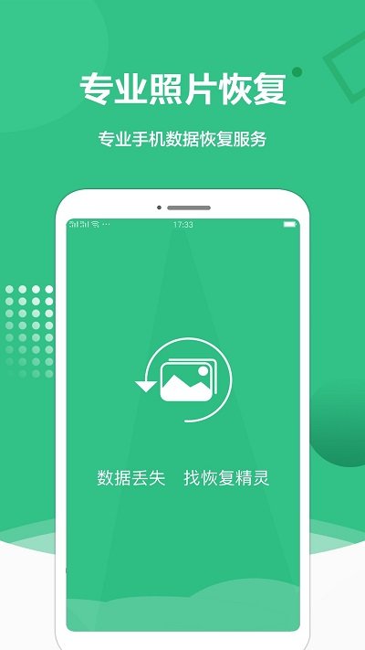 图片恢复处理精灵软件截图1