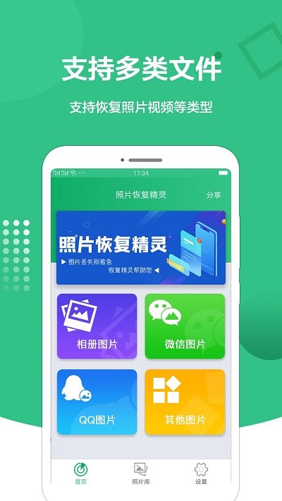 图片恢复处理精灵软件截图2