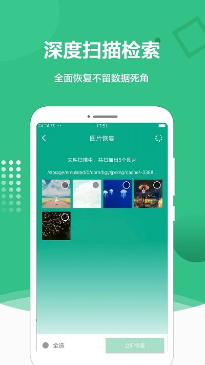 图片恢复处理精灵软件截图3