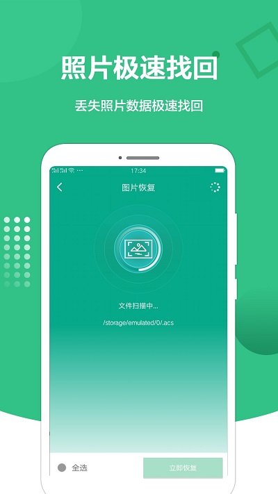 图片恢复处理精灵软件截图4