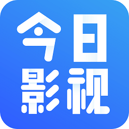 今日影视2025免费版