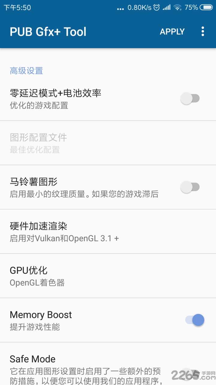 gfx画质修改器最新版(gfx工具箱)截图1