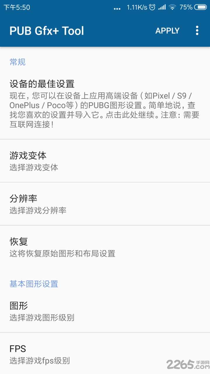 gfx画质修改器最新版(gfx工具箱)截图3