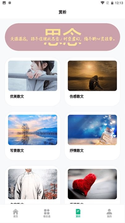 文字成精了app手机版截图2