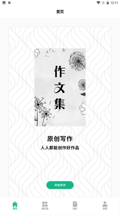 文字成精了app手机版截图3