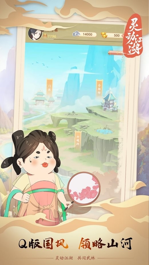灵动江湖游戏截图4
