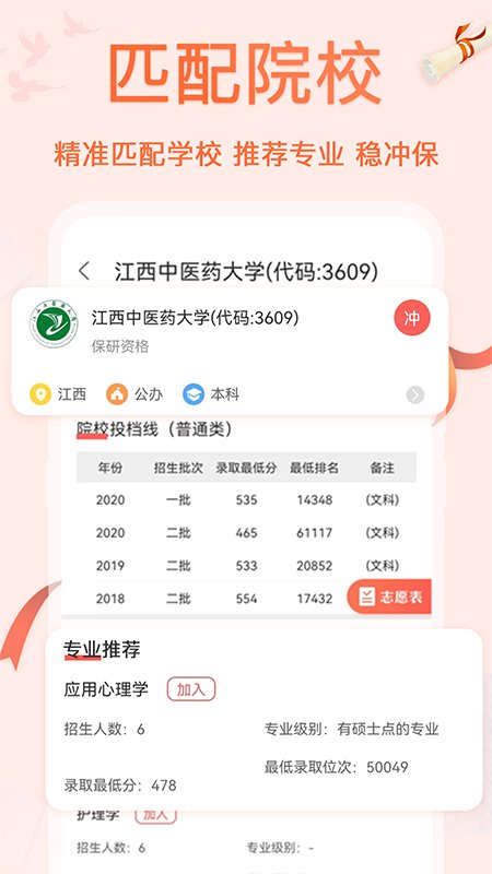 高考志愿专业填报app截图3