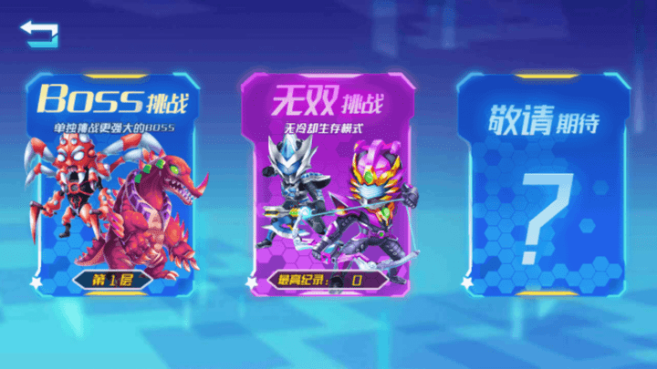 机甲战士最新版截图4