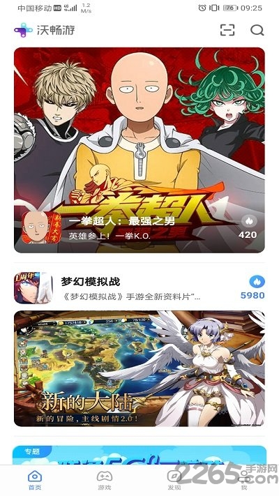 联通云游戏沃家云游戏(联通畅游)截图1