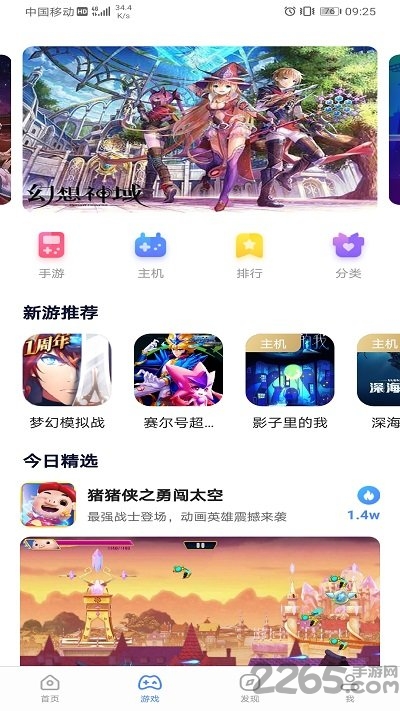 联通云游戏沃家云游戏(联通畅游)截图2