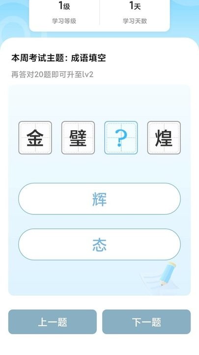 成语红包屋app截图3