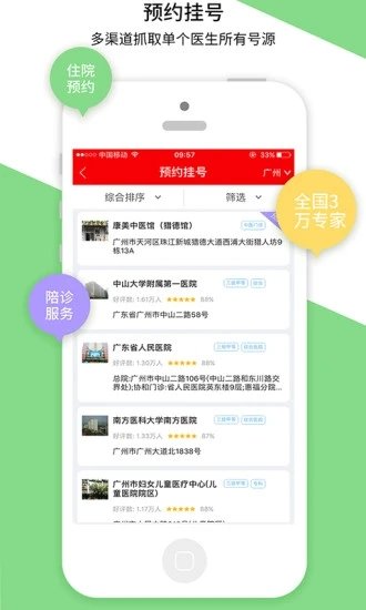 名医汇app截图1