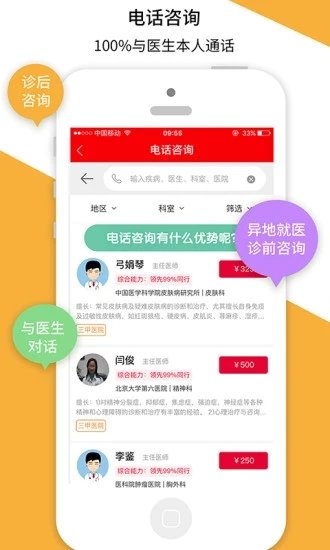 名医汇app截图2