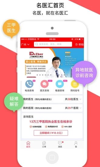 名医汇app截图4