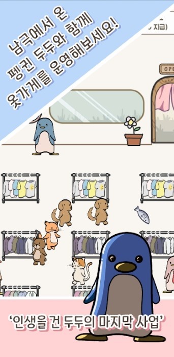 动物服装店游戏(동물옷가게)截图2