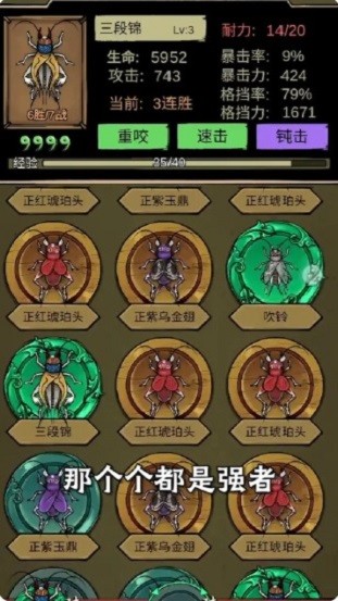 蛐蛐大师游戏截图3