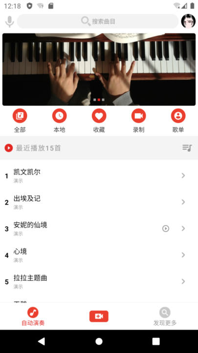 canpule电钢琴app截图4