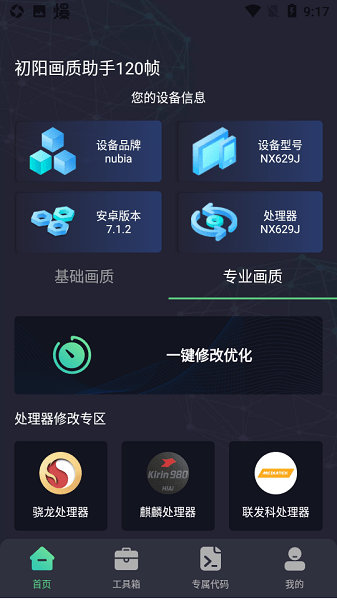 初阳工具箱.apk截图2