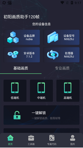 初阳工具箱.apk截图3