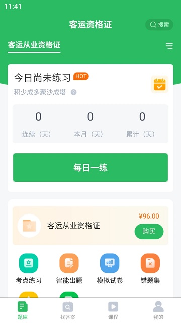 客运资格证考试题库2025截图2