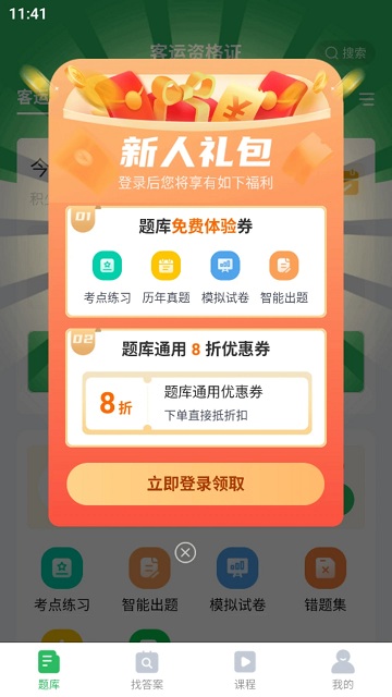 客运资格证考试题库2025截图4