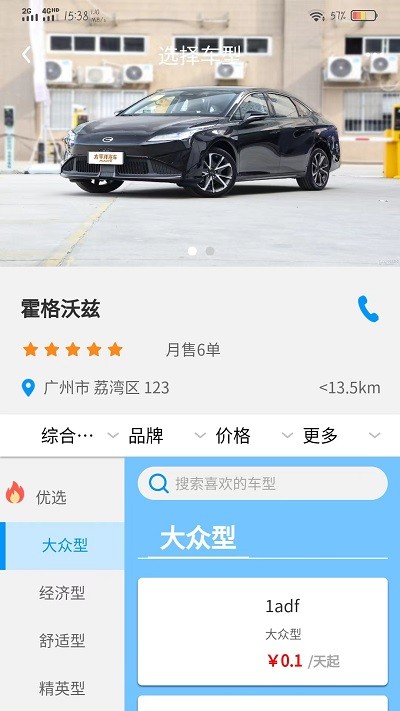 车大牛app截图4