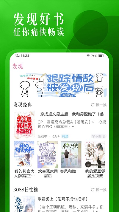 飞更小说app截图4