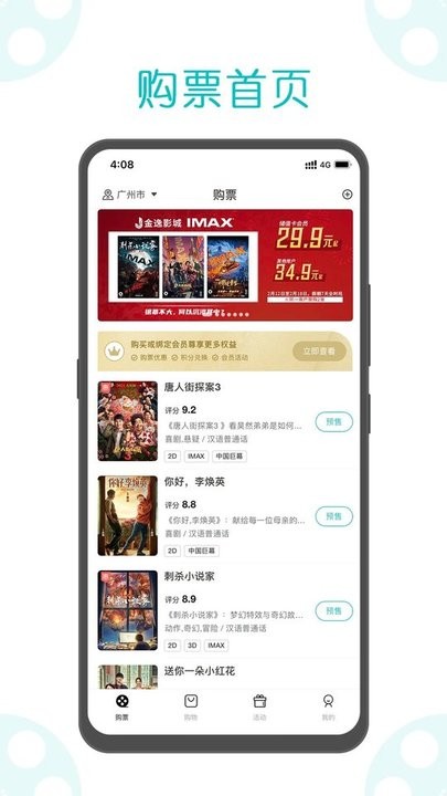 金逸电影官方版截图1