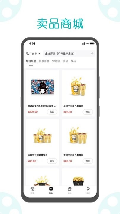金逸电影官方版截图3