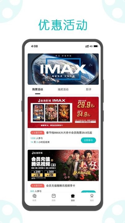 金逸电影官方版截图4
