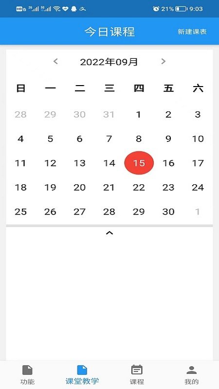 微知库教师版app截图1