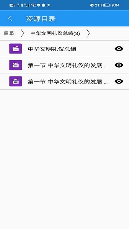 微知库教师版app截图2