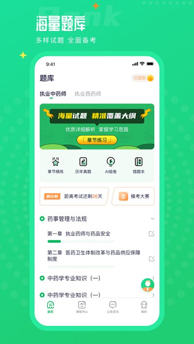 执业药师题库通app手机版截图1