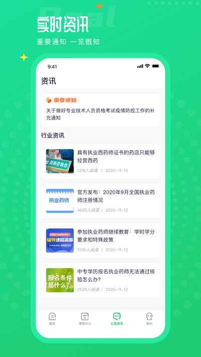 执业药师题库通app手机版截图3