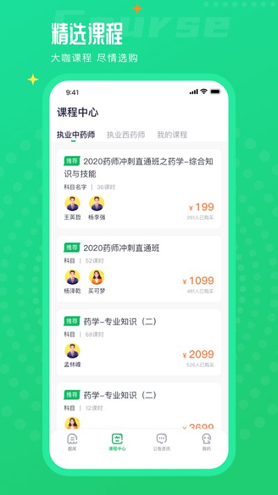 执业药师题库通app手机版截图4