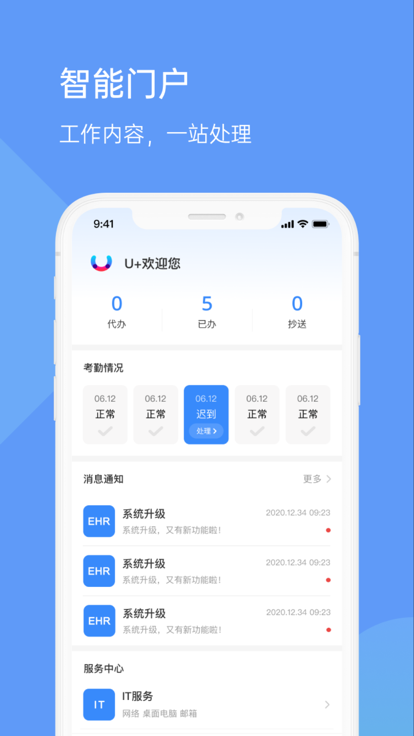 u家客户端截图3