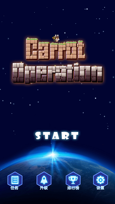勇者降临完整版(carrot operation)截图1