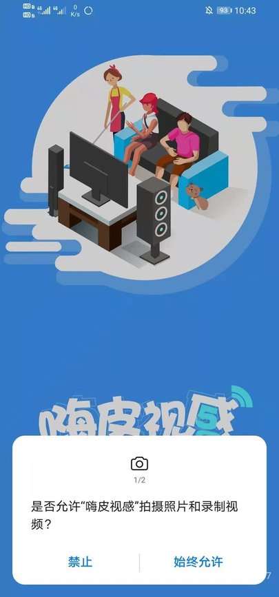 嗨皮视感app截图2