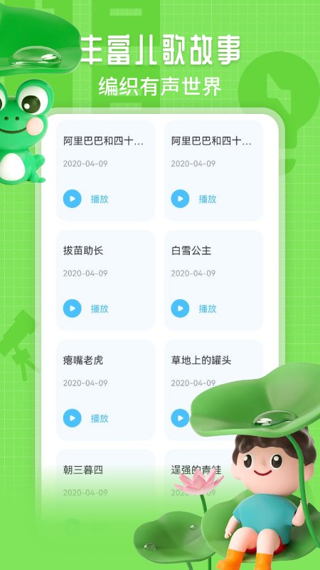 儿童课堂app截图1