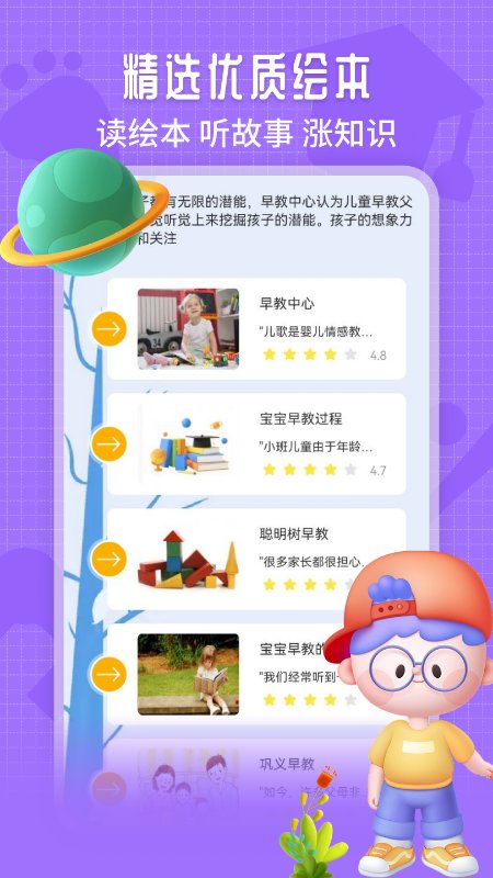 儿童课堂app截图2