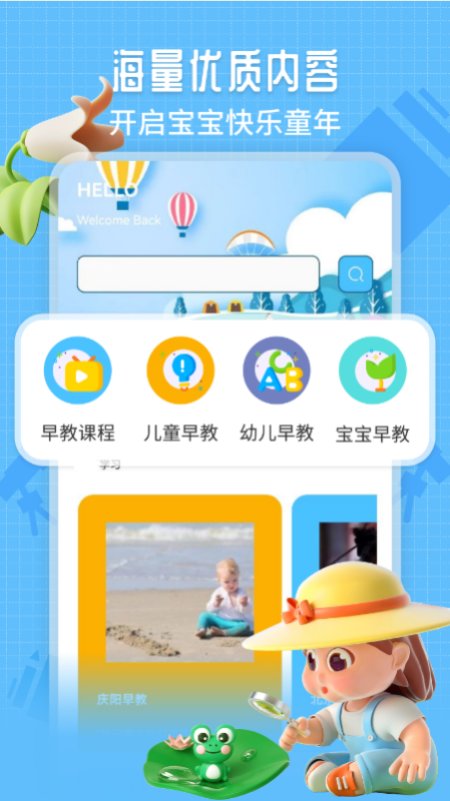 儿童课堂app截图3
