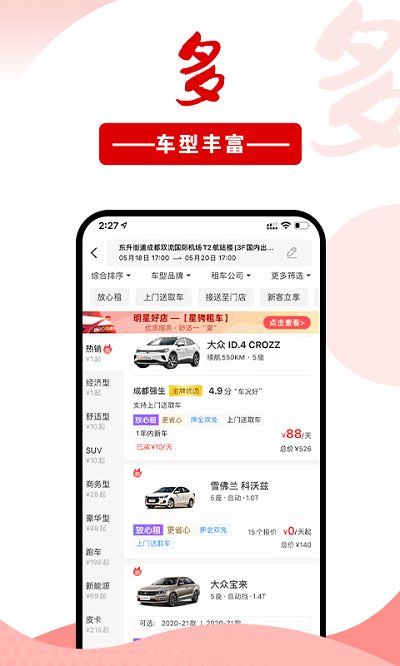 悟空租车官方版截图1