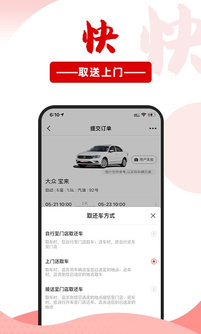 悟空租车官方版截图2
